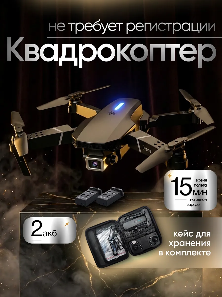 Квадрокоптер с 2камерам радиоуправляемый