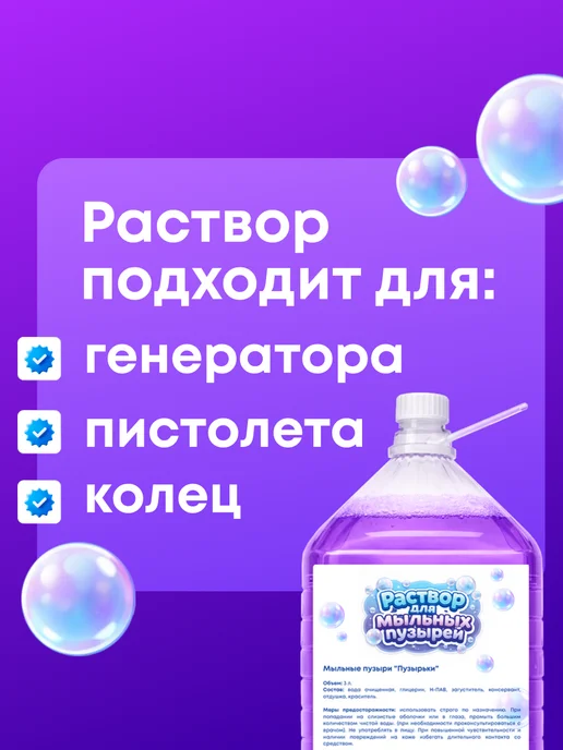 Мыльные пузыри "Пузырьки", канистра ПЭТ 3 л, 3 л, фото 5
