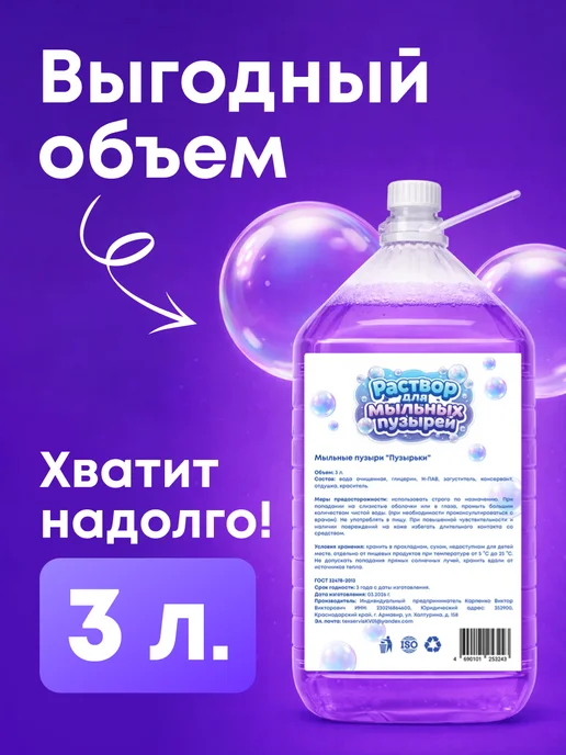 Мыльные пузыри "Пузырьки", канистра ПЭТ 3 л, 3 л, фото 6