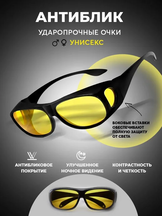 Очки для водителей, желтый
