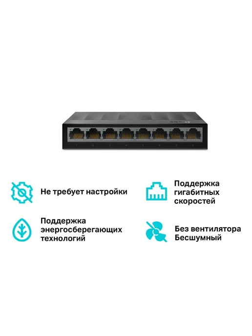 TP-link Коммутатор LS1008G неуправляемый 8 портов, 1008 г, фото 2