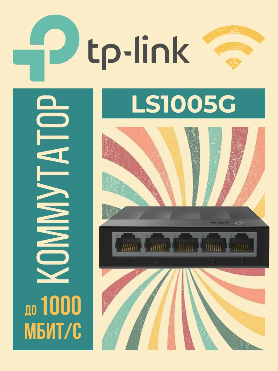 Коммутатор LS1005G неуправляемый 5 портов