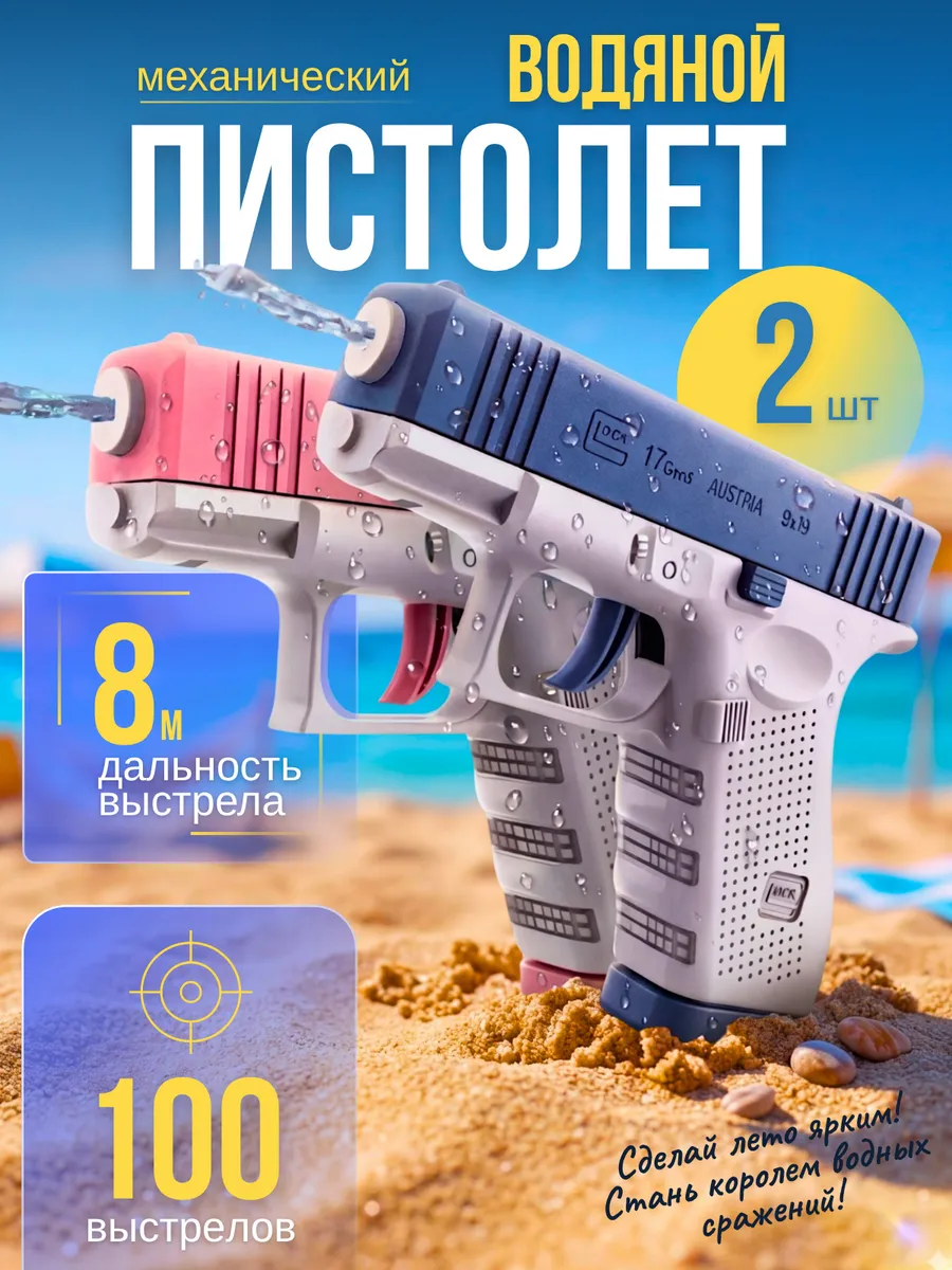 Водный пистолет механический глок мини