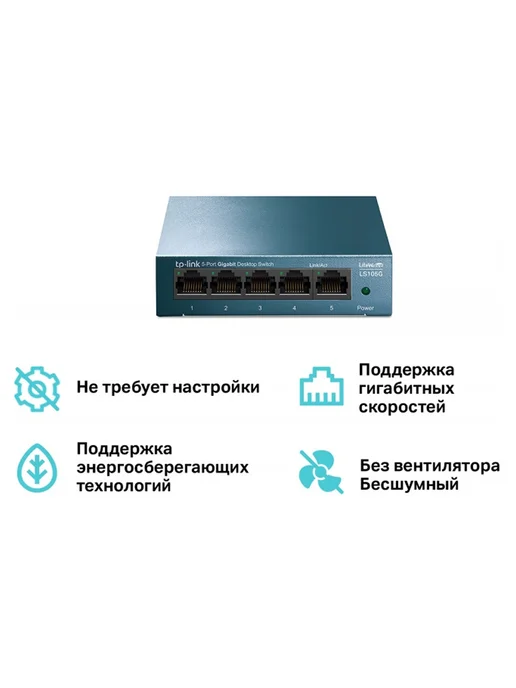 TP-link Коммутатор LS105G неуправляемый 5 портов 10 100 1000Мбит с, 105 г, фото 2