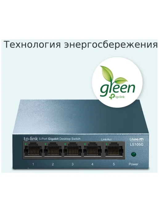 TP-link Коммутатор LS105G неуправляемый 5 портов 10 100 1000Мбит с, 105 г, фото 7