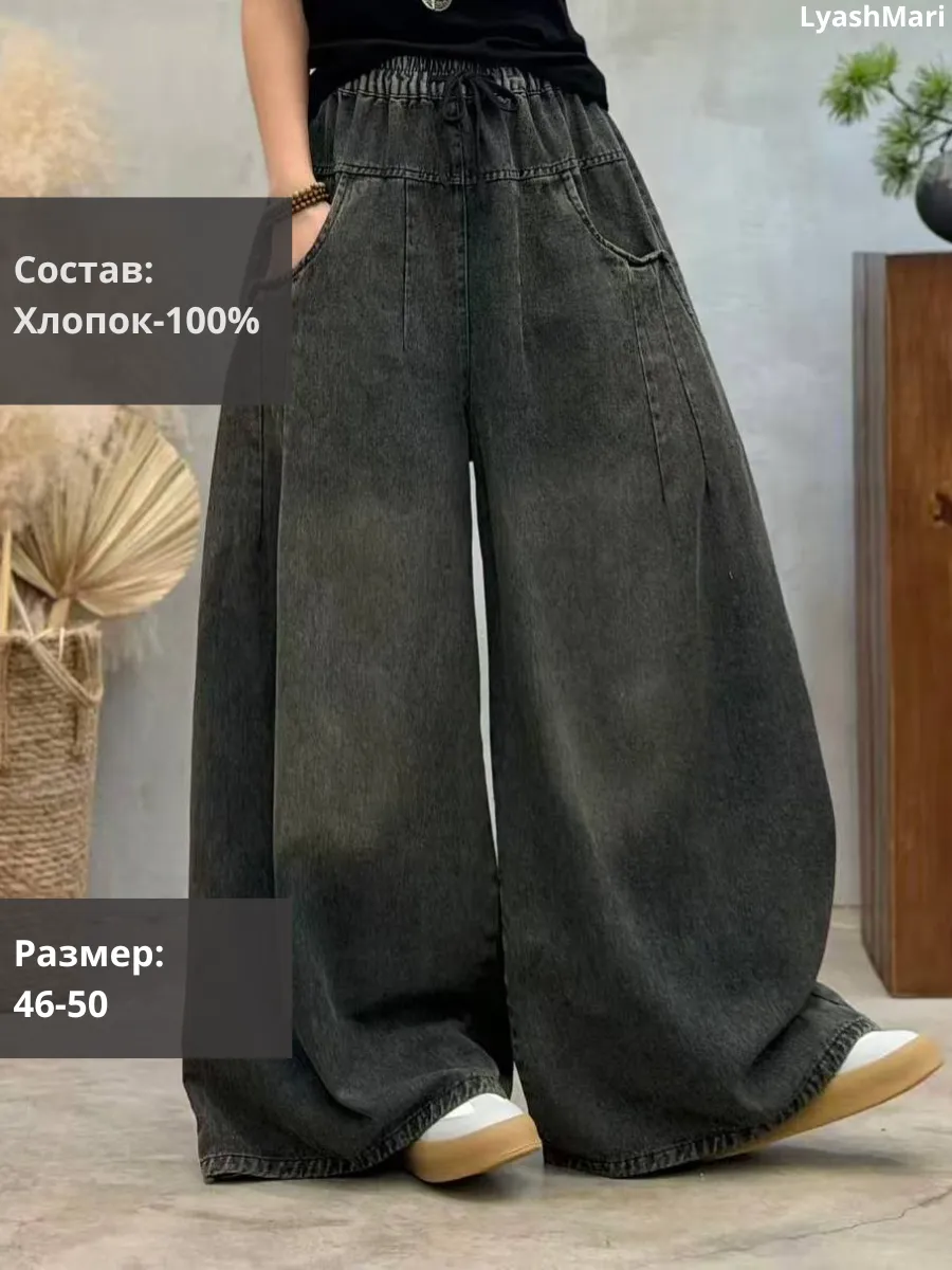 Брюки широкие джинсы палаццо на резинке