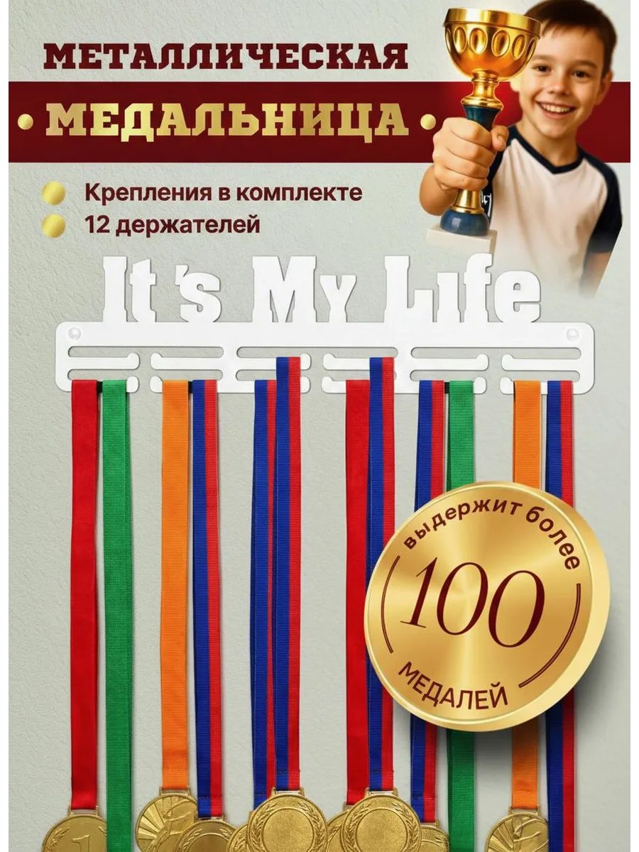 Медальница металлическая