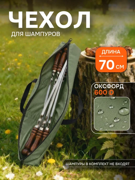 SPORTprime Чехол для шампуров, вариант