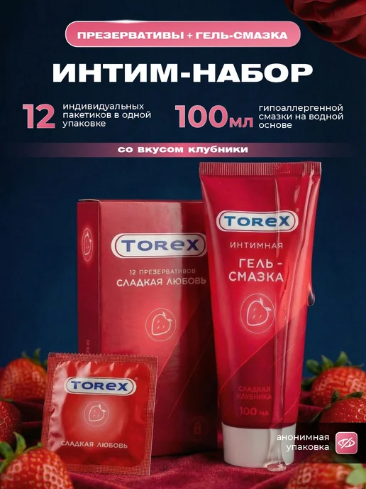 TOREX Набор презервативов 12шт и смазка со вкусом клубники 100мл, 12 шт, 100 мл