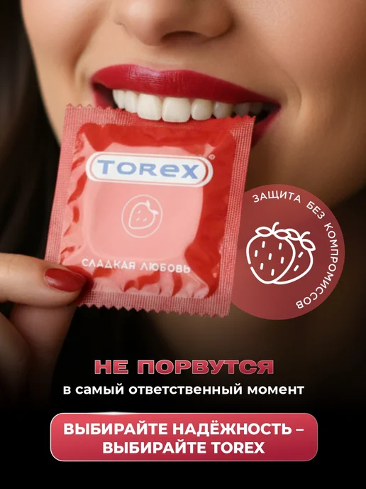 TOREX Набор презервативов 12шт и смазка со вкусом клубники 100мл, 12 шт, 100 мл, фото 2