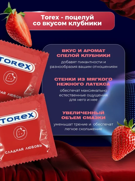 TOREX Набор презервативов 12шт и смазка со вкусом клубники 100мл, 12 шт, 100 мл, фото 4
