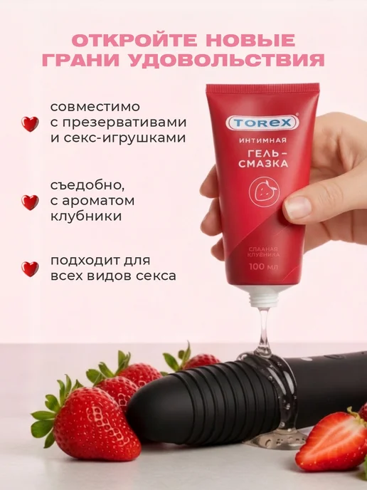 TOREX Набор презервативов 12шт и смазка со вкусом клубники 100мл, 12 шт, 100 мл, фото 5