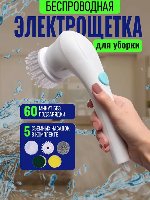 Электрическая щетка для уборки, белый
