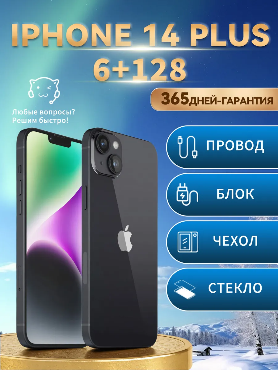 Смартфон iPhone 14 Plus 128 ГБ черный восстановленный Apple 961392295 купить за 32 446 ₽ в интернет‑магазине Wildberries