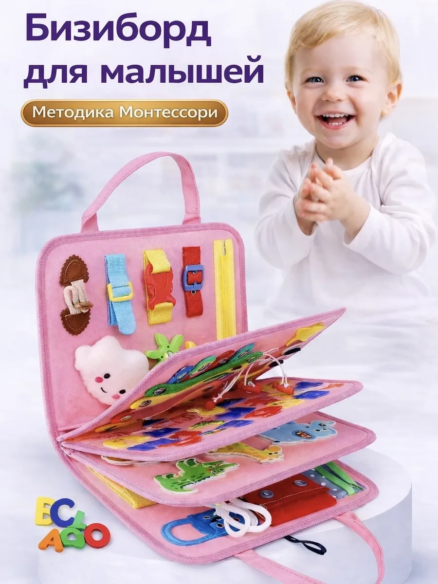 Бизиборд мягкий для детей