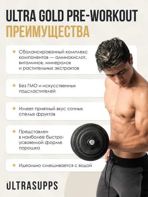 UltraSupps Предтренировочный комплекс в порошке «Мультифрукт», 200 г, 200 г, фото 2