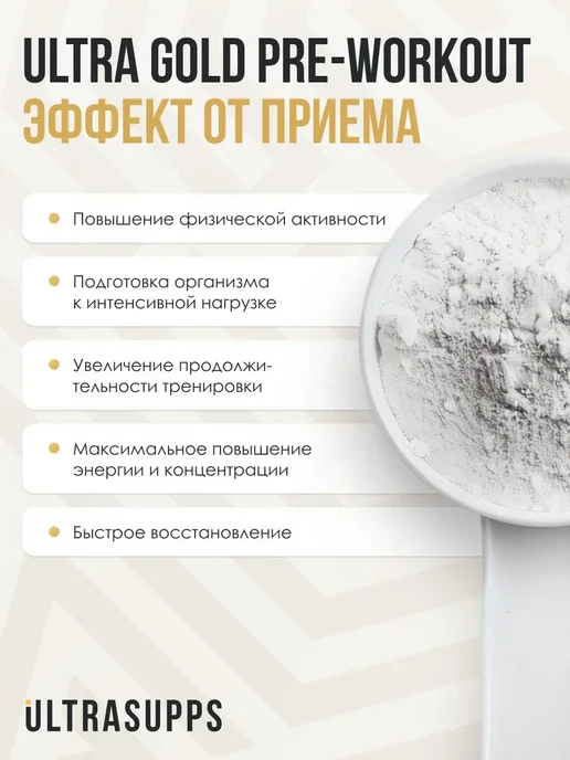 UltraSupps Предтренировочный комплекс в порошке «Мультифрукт», 200 г, 200 г, фото 3