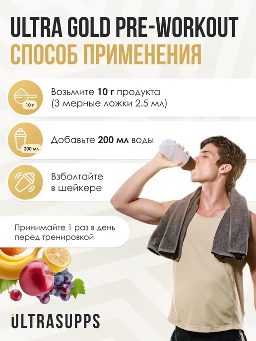 UltraSupps Предтренировочный комплекс в порошке «Мультифрукт», 200 г, 200 г, фото 5
