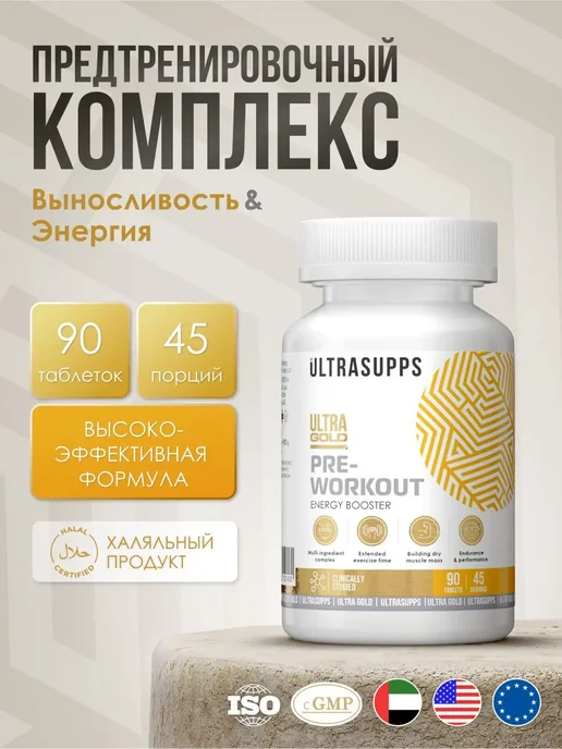 UltraSupps Предтренировочный комплекс, 90 капсул, вариант