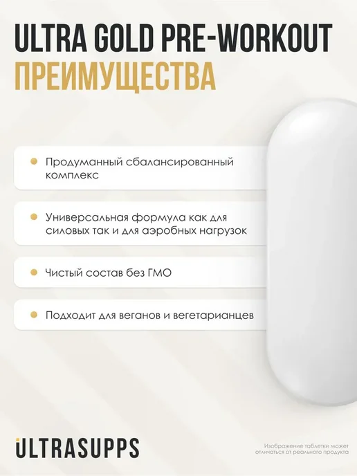 UltraSupps Предтренировочный комплекс, 90 капсул, вариант, фото 2