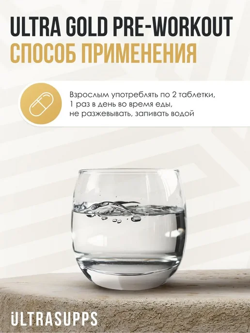 UltraSupps Предтренировочный комплекс, 90 капсул, вариант, фото 5