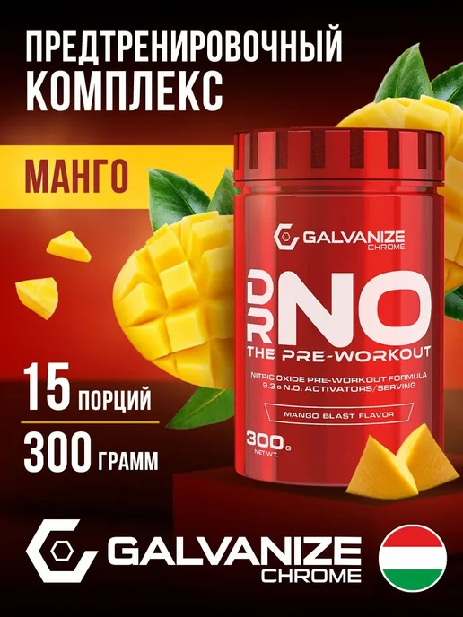 Galvanize Nutrition Предтренировочный комплекс в порошке «Манго», 300 г, 300 г