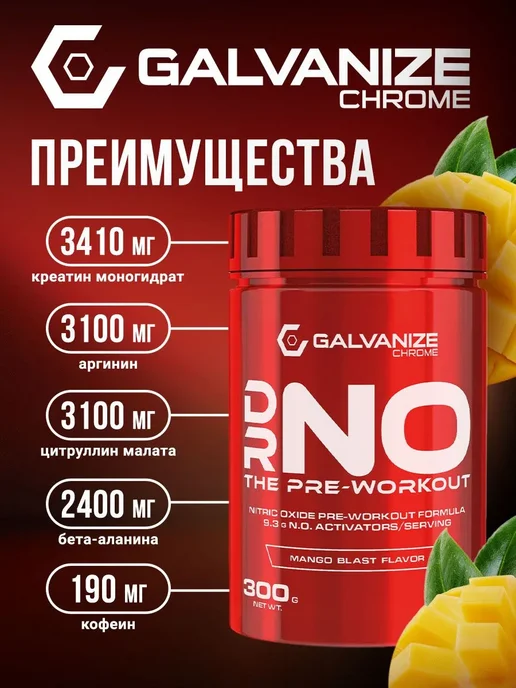 Galvanize Nutrition Предтренировочный комплекс в порошке «Манго», 300 г, 300 г, фото 2