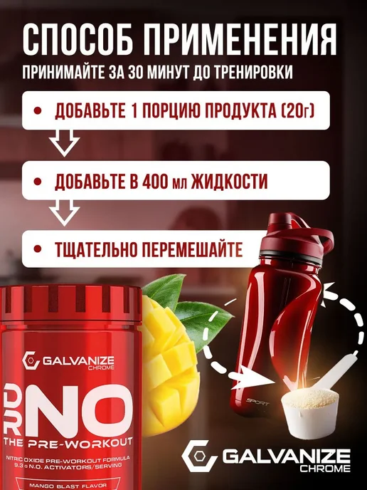 Galvanize Nutrition Предтренировочный комплекс в порошке «Манго», 300 г, 300 г, фото 4