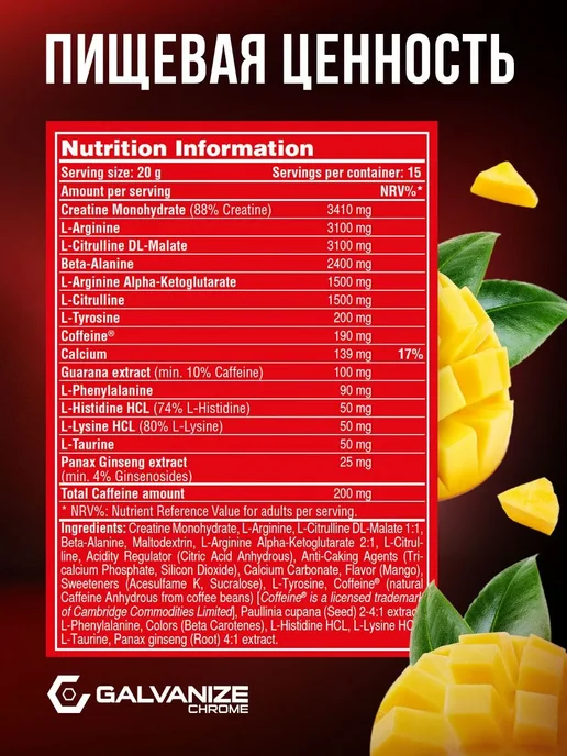Galvanize Nutrition Предтренировочный комплекс в порошке «Манго», 300 г, 300 г, фото 5