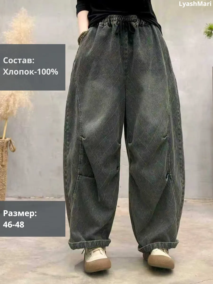 Брюки бананы джинсы широкие на резинке