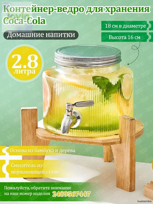 Диспенсер для напитков, 2.8 л, 2,8 л