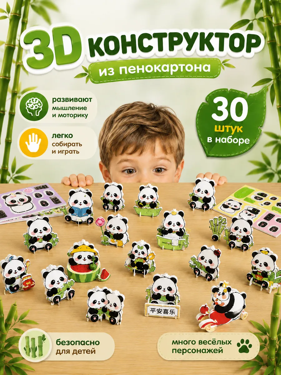 3D Конструктор 30 в 1, в дорогу ребенку игры