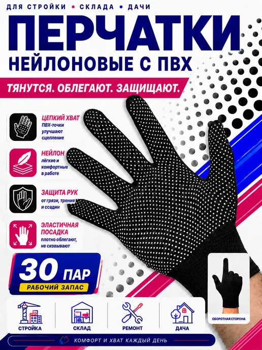 СтальКрепеж Перчатки рабочие нейлоновые с ПВХ покрытием черные 30 пар, черный
