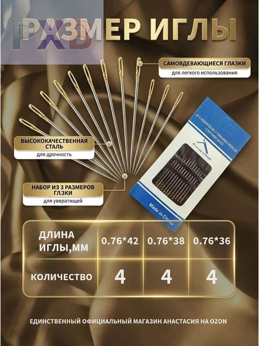 Набор швейных игл 12 шт с открытым и золотым ушком в деревян, 12 шт, фото 2