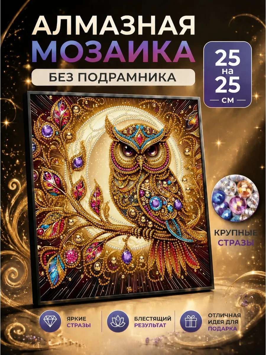 Алмазная Мозаика золотая сова