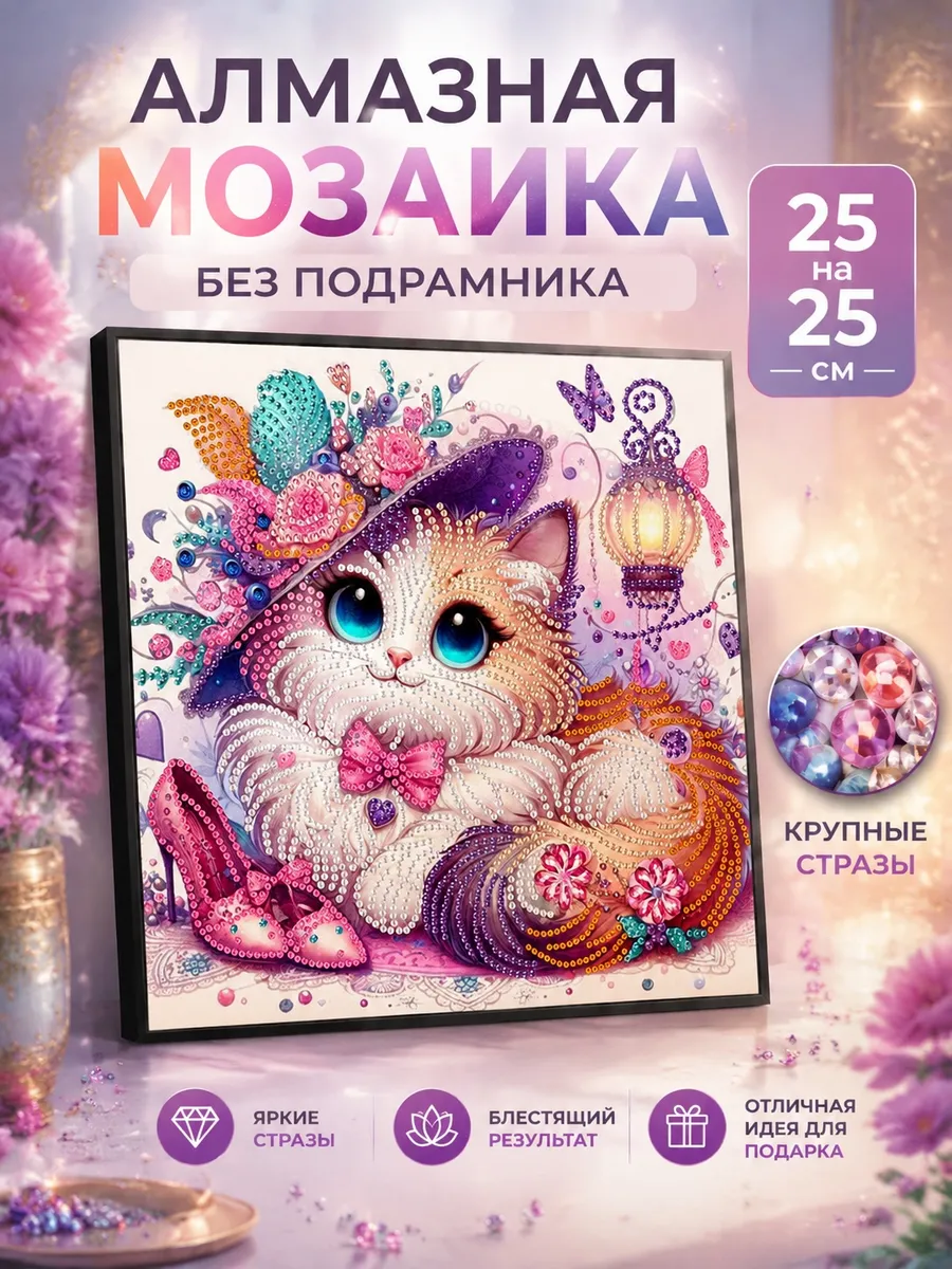 Алмазная Мозаика котенок