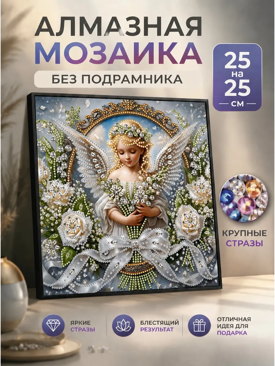 Алмазная Мозаика ангел