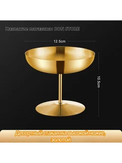 Креманка для десертов, 12.5 см JIN-02