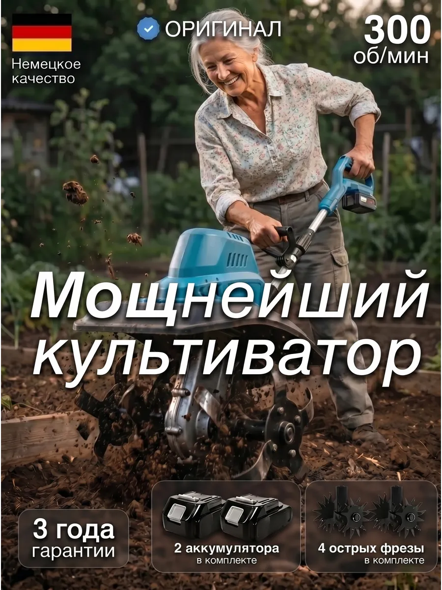 Культиватор аккумуляторный садовый мощный