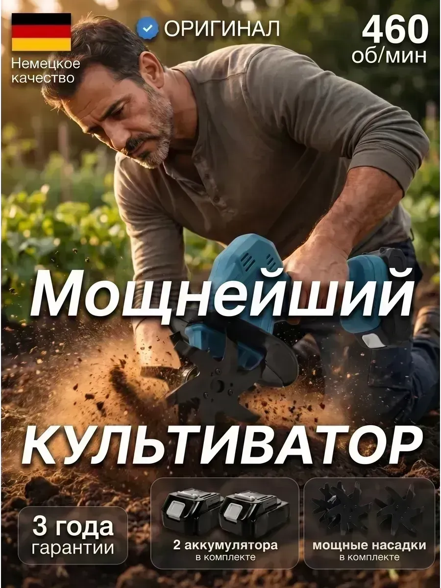 Культиватор аккумуляторный ручной садовый