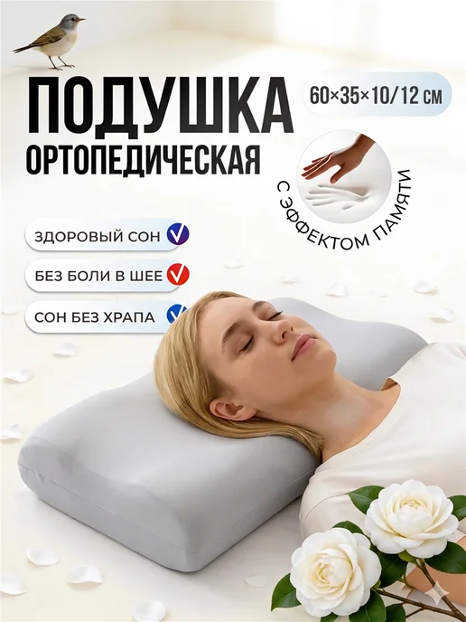 SunnySmile Подушка ортопедическая для сна 35x60 CM, 35x60