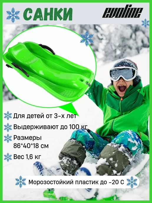 Санки 86 см x 40 см зеленый, зеленый