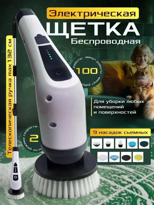Беспроводная электрическая щетка для уборки 9в1, многофункци, белый