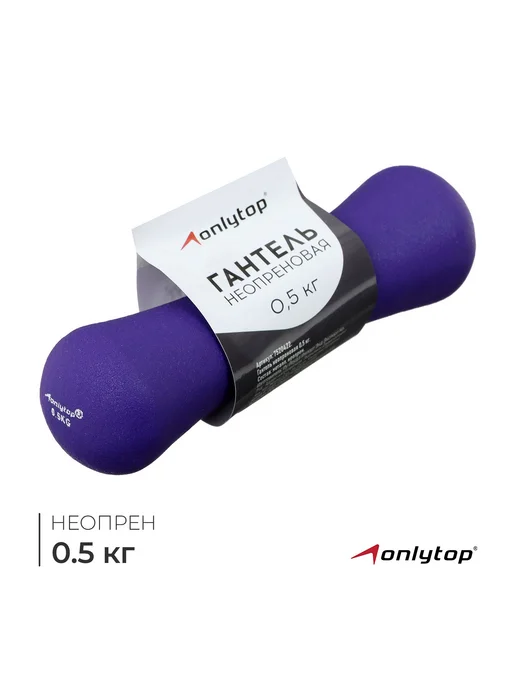 Гантель для спорта и фитнеса неопреновая 0,5 кг, 500 г