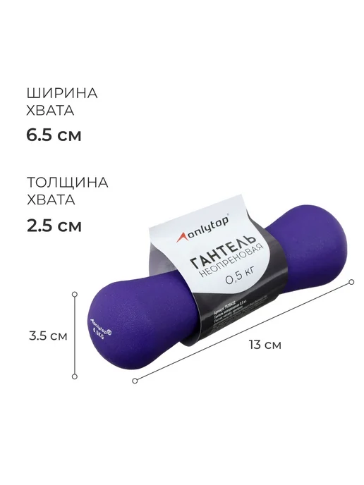 Гантель для спорта и фитнеса неопреновая 0,5 кг, 500 г, фото 2