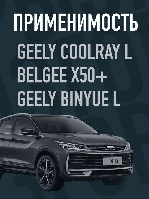 Брызговики для Haval F7 рестайлинг, Geely Coolray L Belgee, фото 2