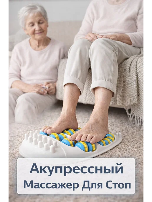 Атыра1 Акуппресный массажер для стоп, белый