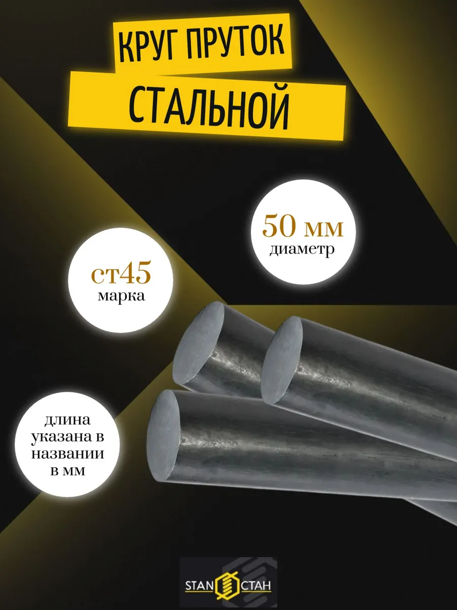 Круг пруток ст45 диаметр 50 мм. длина 300 мм.