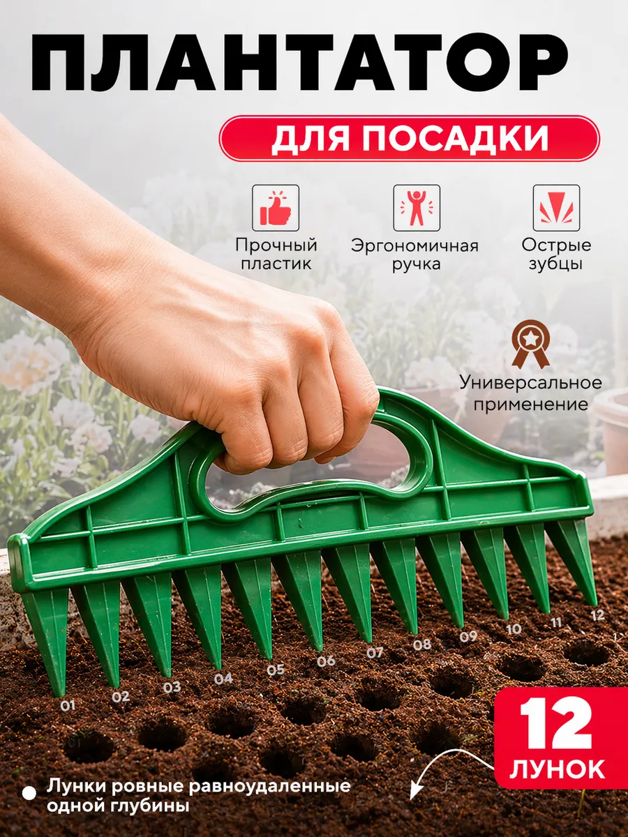 Плантатор-сеялка гребенчатого типа для точного посева семян