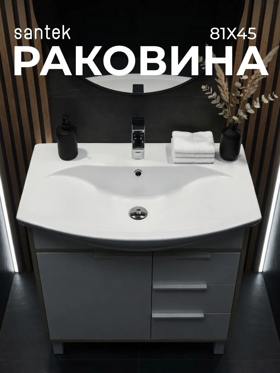 Раковина Смайл 81 белая